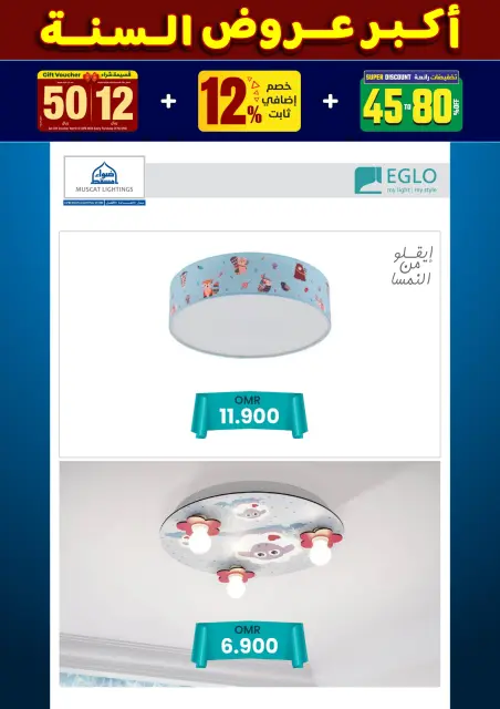 عروض أضواء مسقط عمان من 10 حتى 31 ديسمبر 2025 أكبر عروض السنة - صفحة 113