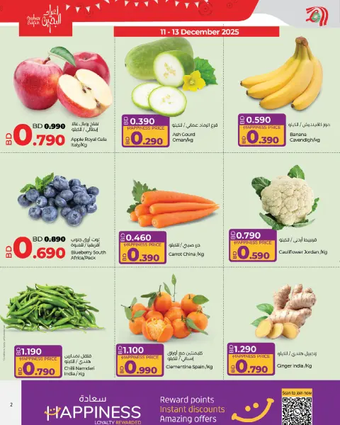 Lulu Bahrain Offers from 11 to 17 December 2025 National Day Offers - Page 2