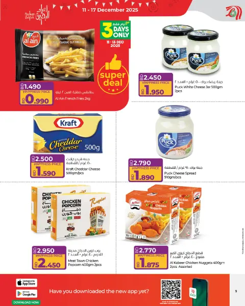 Lulu Bahrain Offers from 11 to 17 December 2025 National Day Offers - Page 9