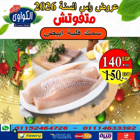 Ofertas de Mercado Al-Kawawi Egipto de 11 a 17 diciembre 2025 Las mejores ofertas de atún - Página 6