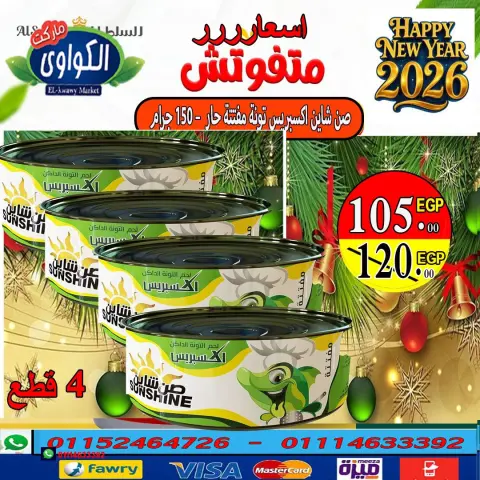 Ofertas de Mercado Al-Kawawi Egipto de 11 a 17 diciembre 2025 Las mejores ofertas de atún - Página 11