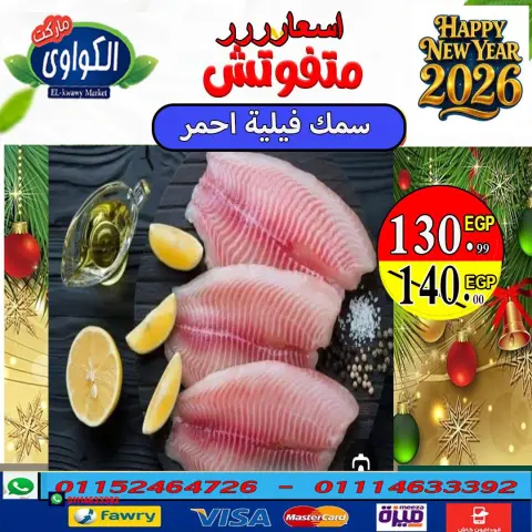 Ofertas de Mercado Al-Kawawi Egipto de 11 a 17 diciembre 2025 Las mejores ofertas de atún - Página 8