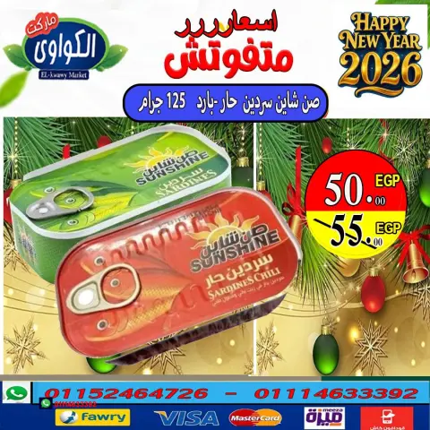 Ofertas de Mercado Al-Kawawi Egipto de 11 a 17 diciembre 2025 Las mejores ofertas de atún - Página 9