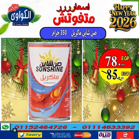 Ofertas de Mercado Al-Kawawi Egipto de 11 a 17 diciembre 2025 Las mejores ofertas de atún - Página 16