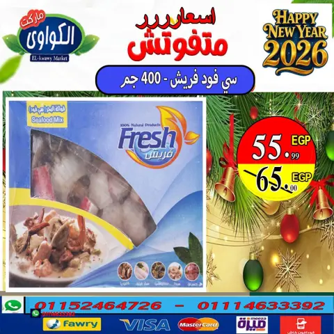 Ofertas de Mercado Al-Kawawi Egipto de 11 a 17 diciembre 2025 Las mejores ofertas de atún - Página 10
