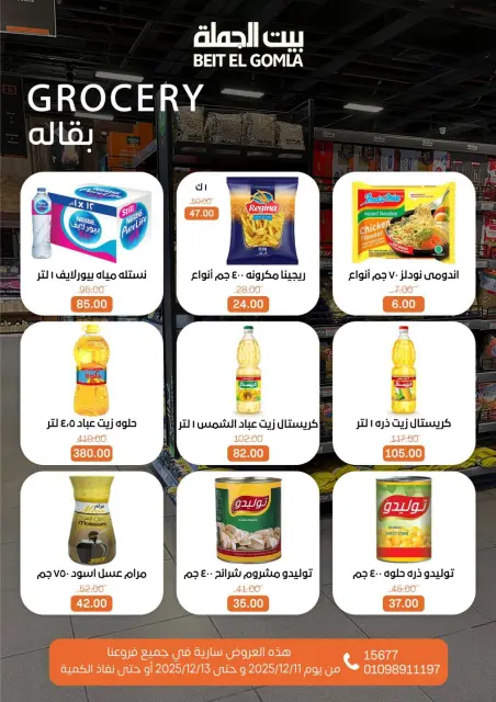 Gomla House Egypt Offers from 11 to 13 December 2025 Weekend Deals - Page 17