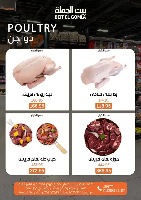 Gomla House Egypt Offers from 11 to 13 December 2025 Weekend Deals - Page 5