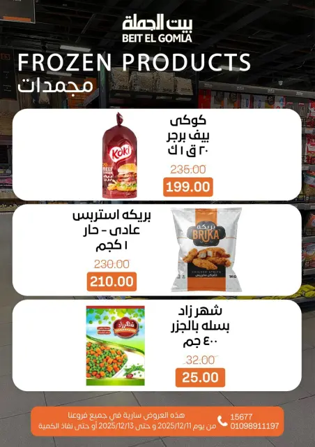 Gomla House Egypt Offers from 11 to 13 December 2025 Weekend Deals - Page 14