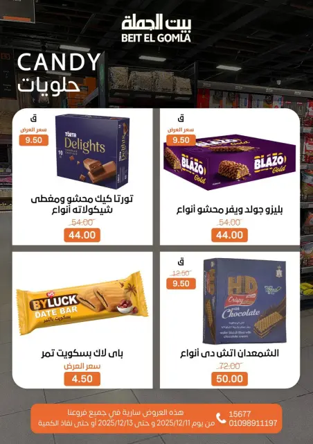 Gomla House Egypt Offers from 11 to 13 December 2025 Weekend Deals - Page 19