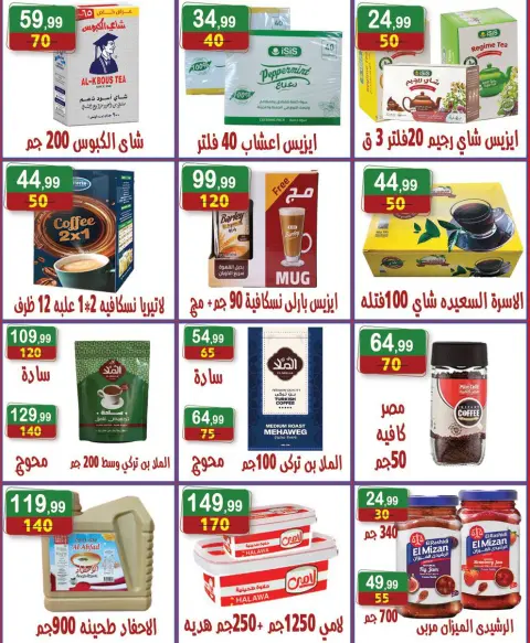 Hyper Al Nisr Egypt Offers from 12 to 25 December 2025 The strongest offers - Page 10