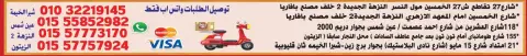 Hyper Al Nisr Egypt Offers from 12 to 25 December 2025 The strongest offers - Page 23