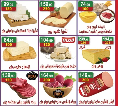 Hyper Al Nisr Egypt Offers from 12 to 25 December 2025 The strongest offers - Page 7