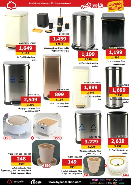 Hyper Techno Egypt Offers from 11 to 31 December 2025 End Year Sale - Page 8