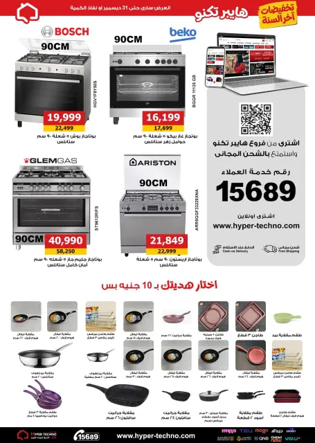 Hyper Techno Egypt Offers from 11 to 31 December 2025 End Year Sale - Page 10