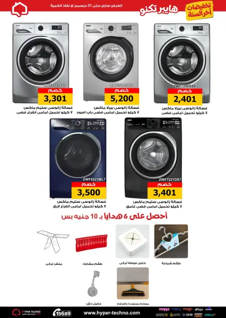 Hyper Techno Egypt Offers from 11 to 31 December 2025 End Year Sale - Page 3