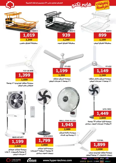 Hyper Techno Egypt Offers from 11 to 31 December 2025 End Year Sale - Page 5