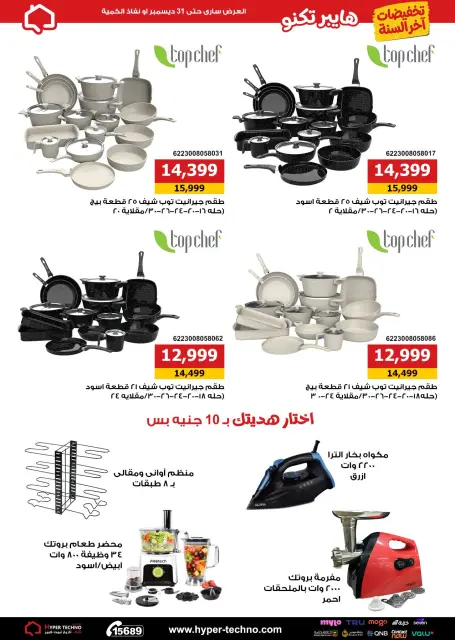 Hyper Techno Egypt Offers from 11 to 31 December 2025 End Year Sale - Page 11