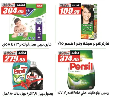 عروض الفرجانى هايبر ماركت مصر من 11 حتى 25 ديسمبر 2025 عروض العيد السنوى - صفحة 37
