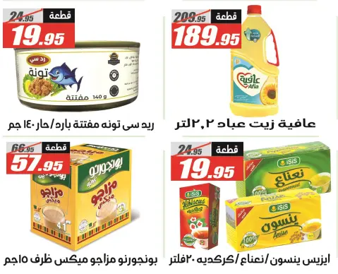 عروض الفرجانى هايبر ماركت مصر من 11 حتى 25 ديسمبر 2025 عروض العيد السنوى - صفحة 5