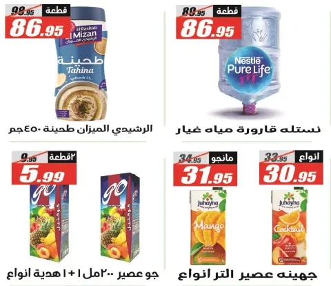 عروض الفرجانى هايبر ماركت مصر من 11 حتى 25 ديسمبر 2025 عروض العيد السنوى - صفحة 24