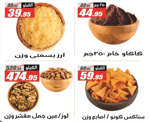 عروض الفرجانى هايبر ماركت مصر من 11 حتى 25 ديسمبر 2025 عروض العيد السنوى - صفحة 15
