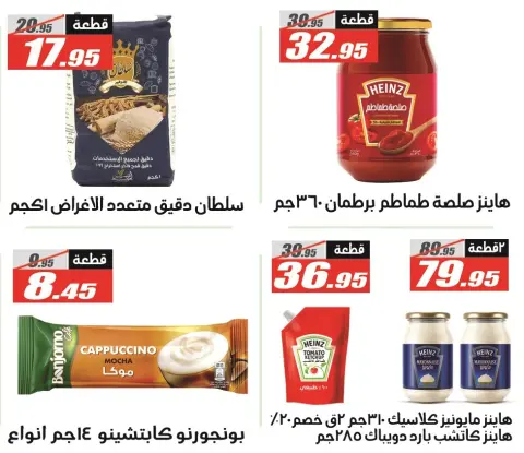 عروض الفرجانى هايبر ماركت مصر من 11 حتى 25 ديسمبر 2025 عروض العيد السنوى - صفحة 21