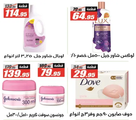 عروض الفرجانى هايبر ماركت مصر من 11 حتى 25 ديسمبر 2025 عروض العيد السنوى - صفحة 33