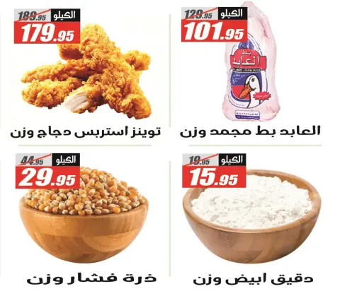 عروض الفرجانى هايبر ماركت مصر من 11 حتى 25 ديسمبر 2025 عروض العيد السنوى - صفحة 13
