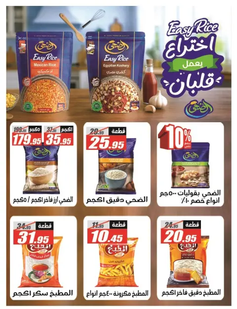 عروض الفرجانى هايبر ماركت مصر من 11 حتى 25 ديسمبر 2025 عروض العيد السنوى - صفحة 31
