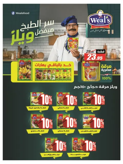 عروض الفرجانى هايبر ماركت مصر من 11 حتى 25 ديسمبر 2025 عروض العيد السنوى - صفحة 30