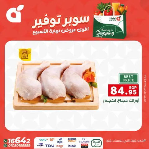 Panda Egypt Offers from 11 to 13 December 2025 Weekend Deals - Page 14