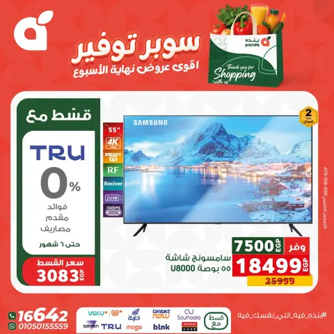 Panda Egypt Offers from 11 to 13 December 2025 Weekend Deals - Page 3