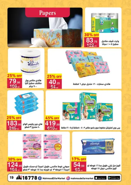 Mahmoud Elfar Egypt Offers from 11 to 24 December 2025 End of Year offer - Page 19