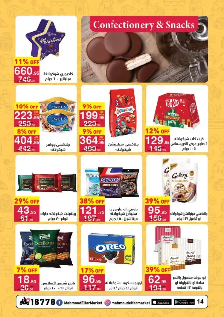 Mahmoud Elfar Egypt Offers from 11 to 24 December 2025 End of Year offer - Page 14