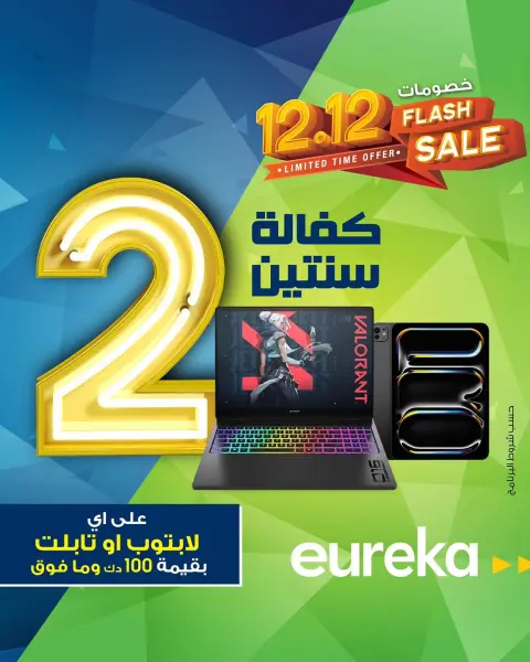 Ofertas de Eureka Kuwait de 12 a 14 diciembre 2025 12.12 Descuentos - Página 9