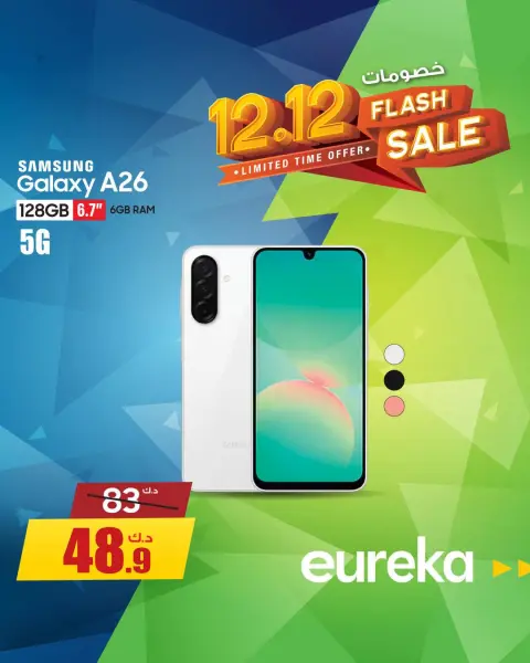 Ofertas de Eureka Kuwait de 12 a 14 diciembre 2025 12.12 Descuentos - Página 2