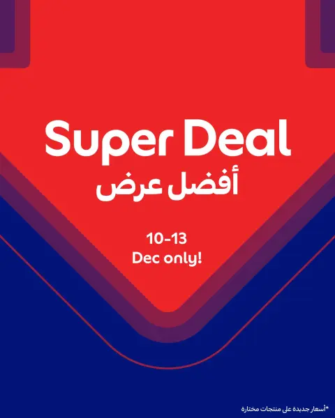 عروض كارفور قطر من 10 حتى 13 ديسمبر 2025 أفضل عرض - صفحة 1