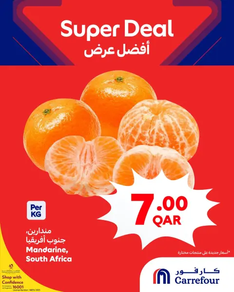 عروض كارفور قطر من 10 حتى 13 ديسمبر 2025 أفضل عرض - صفحة 3