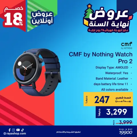 Offres Boutique Raya Egypte de 10 à 16 décembre 2025 Offres de fin d'année - Page 13