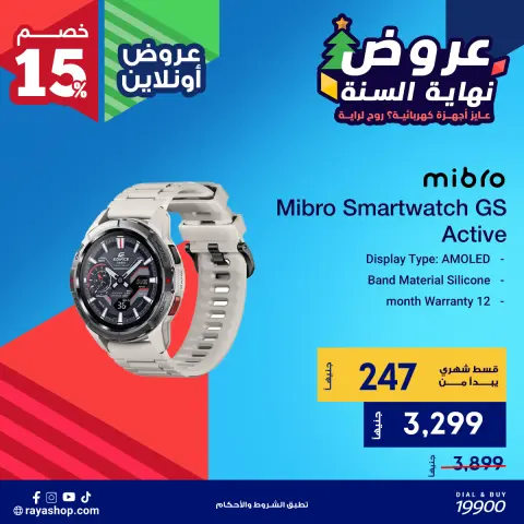 Offres Boutique Raya Egypte de 10 à 16 décembre 2025 Offres de fin d'année - Page 11