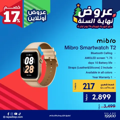 Offres Boutique Raya Egypte de 10 à 16 décembre 2025 Offres de fin d'année - Page 14