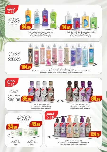 Ofertas de El Mahlawy Egipto de 11 a 17 diciembre 2025 Ofertas de invierno - Página 54