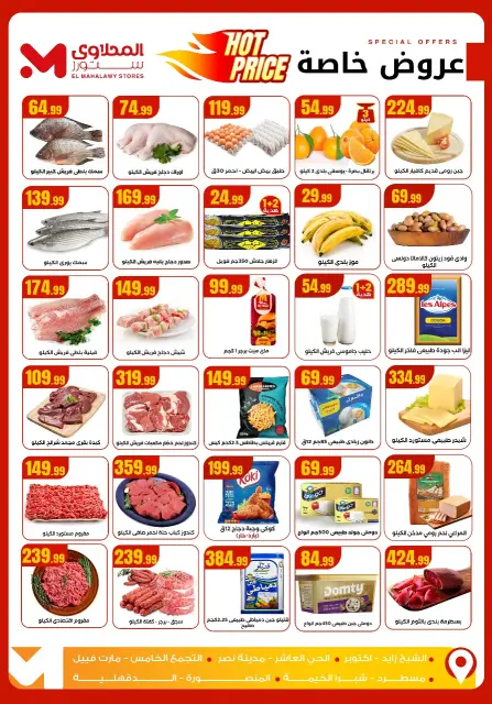Ofertas de El Mahlawy Egipto de 11 a 17 diciembre 2025 Ofertas de invierno - Página 3