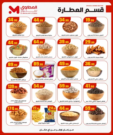 Martville Egypt Offers from 11 to 17 December 2025 Winter Deals - Page 13