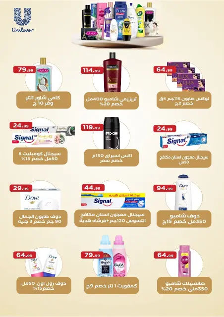 Martville Egypt Offers from 11 to 17 December 2025 Winter Deals - Page 52