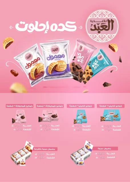 Martville Egypt Offers from 11 to 17 December 2025 Winter Deals - Page 28