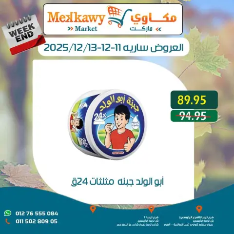 Mekkawy Market Egypt Offers from 11 to 13 December 2025 Weekend Deals - Page 13