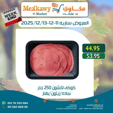 Mekkawy Market Egypt Offers from 11 to 13 December 2025 Weekend Deals - Page 8