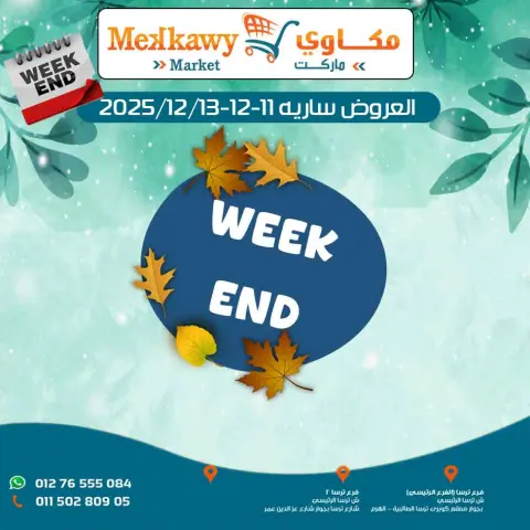 Mekkawy Market Egypt Offers from 11 to 13 December 2025 Weekend Deals - Page 1