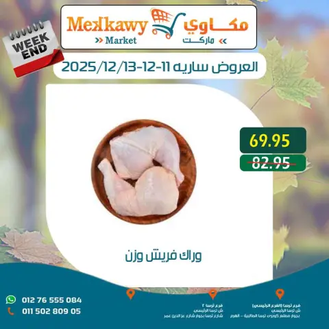 Mekkawy Market Egypt Offers from 11 to 13 December 2025 Weekend Deals - Page 10